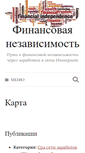 Mobile Screenshot of finindependence.ru