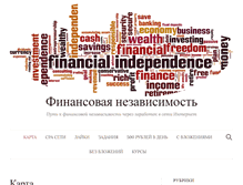 Tablet Screenshot of finindependence.ru